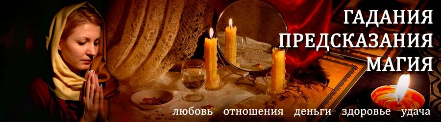 Гадалка в Клетне — отзывы